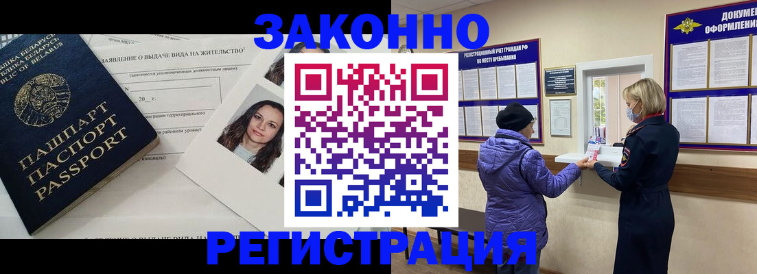 временная регистрация купить в Артёмовском