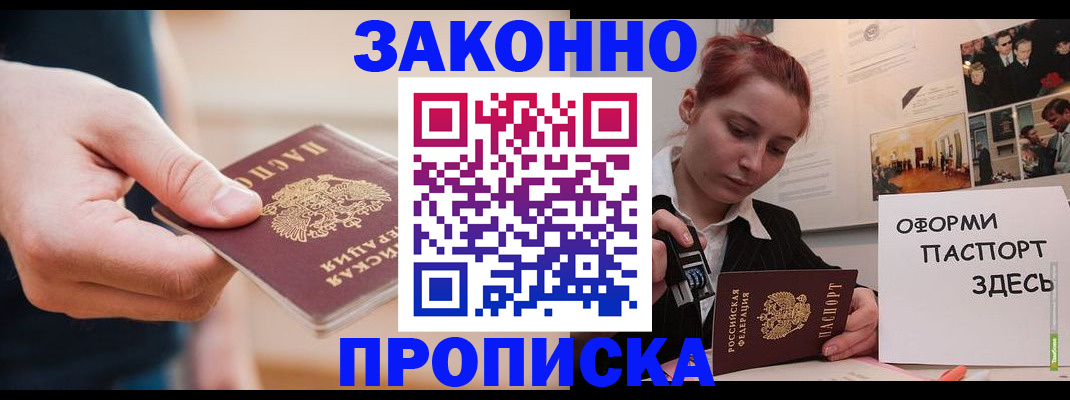 временная регистрация для школы в Артёмовском