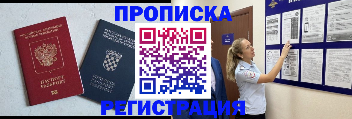 временная регистрация в Артёмовском