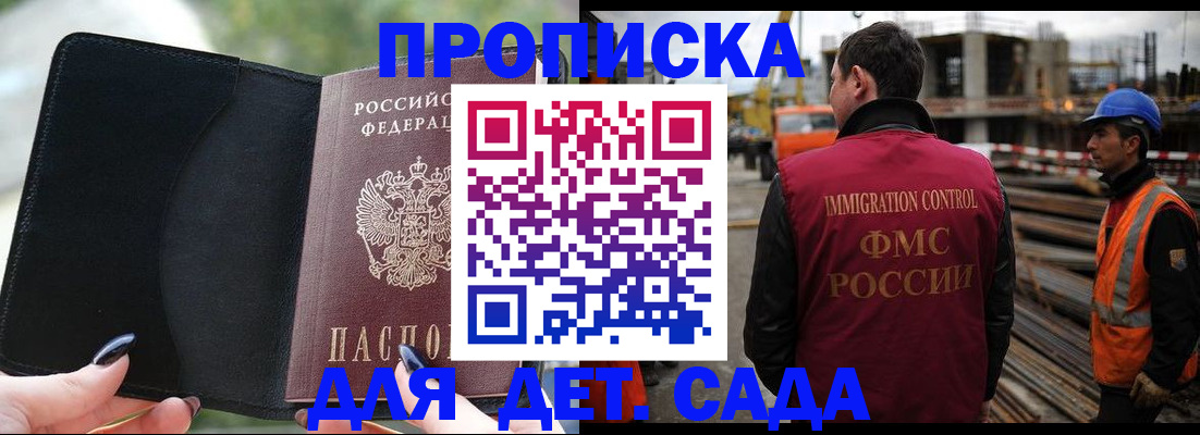 купить прописку в Артёмовском